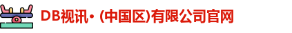 DB视讯